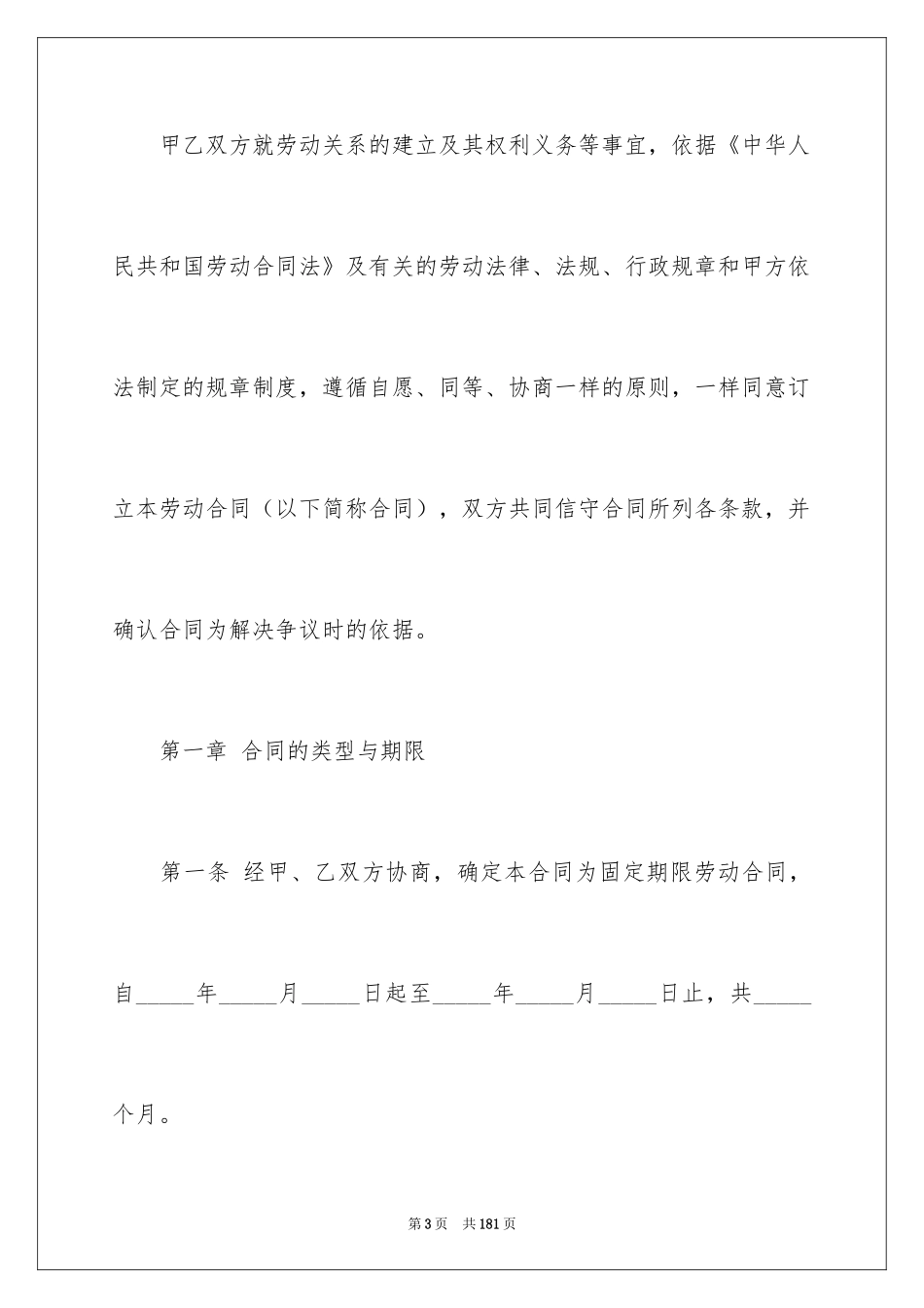 2024劳务合同_361_第3页