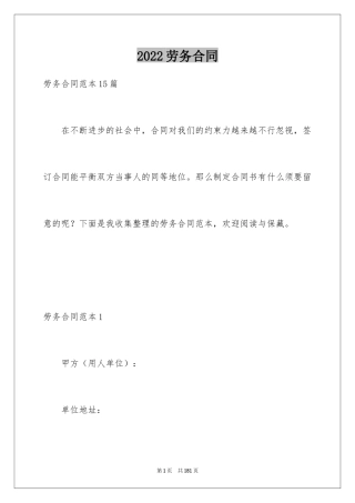 2024劳务合同_361