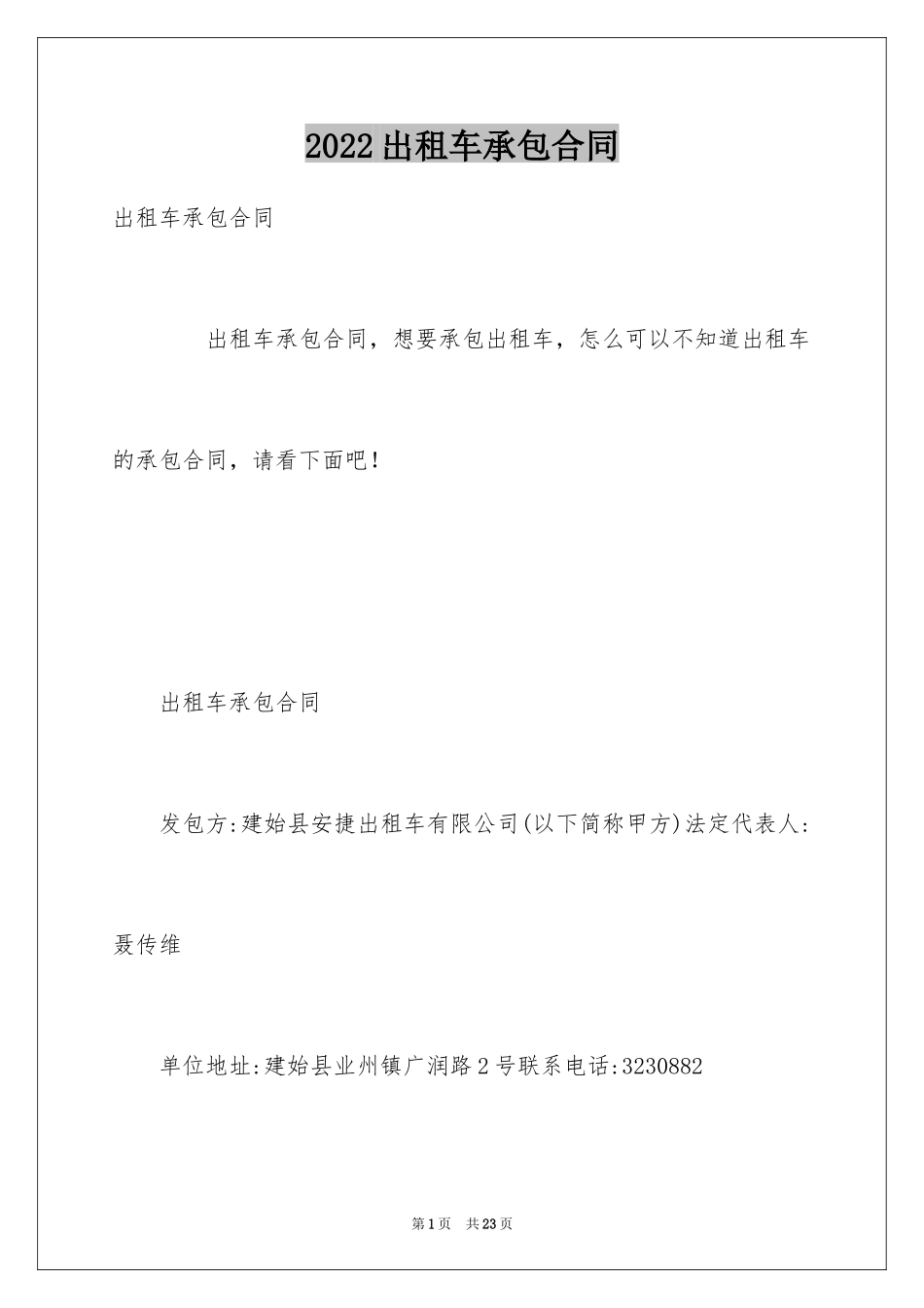 2024出租车承包合同_4_第1页