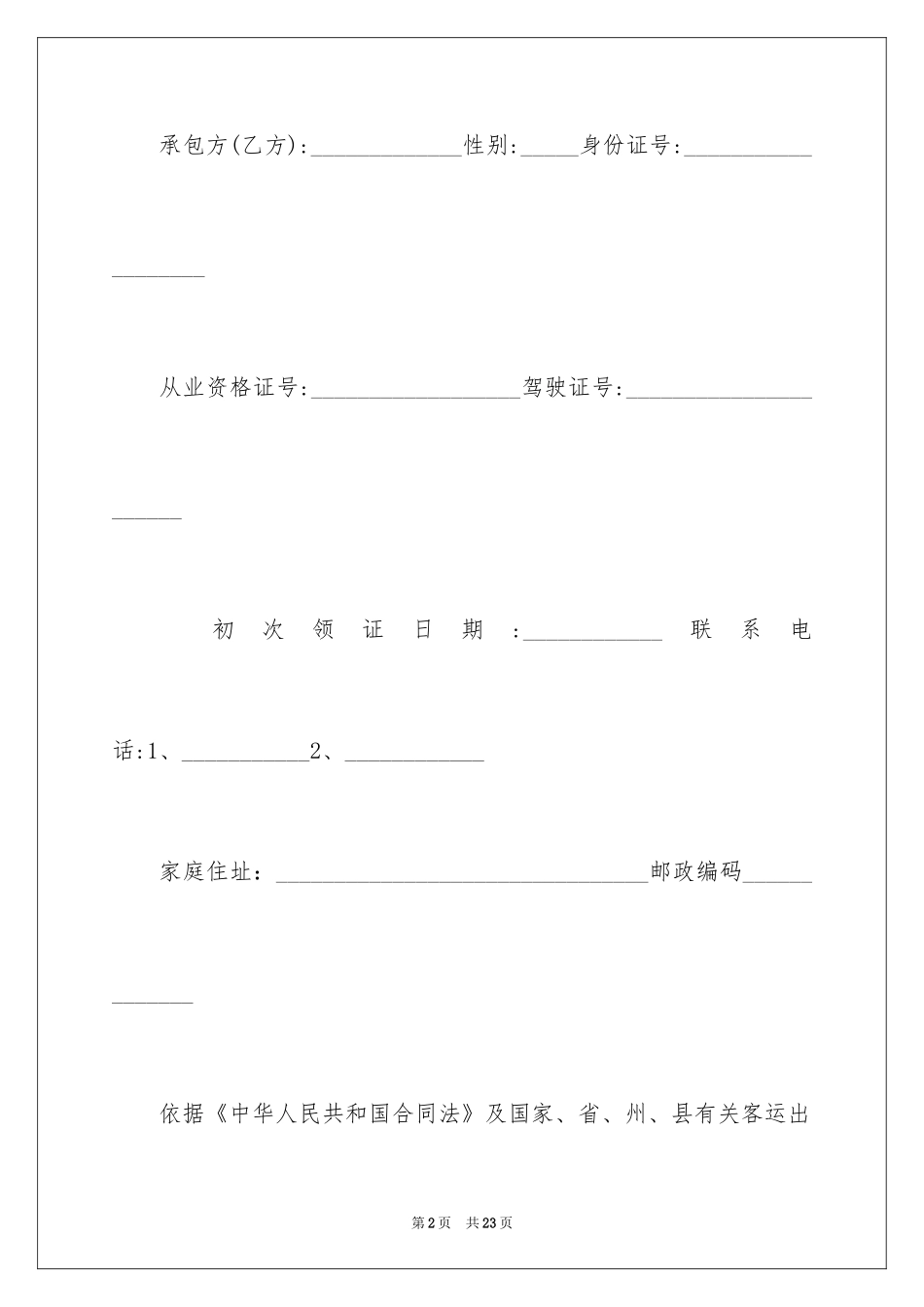 2024出租车承包合同_4_第2页