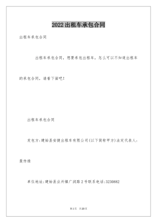 2024出租车承包合同_4