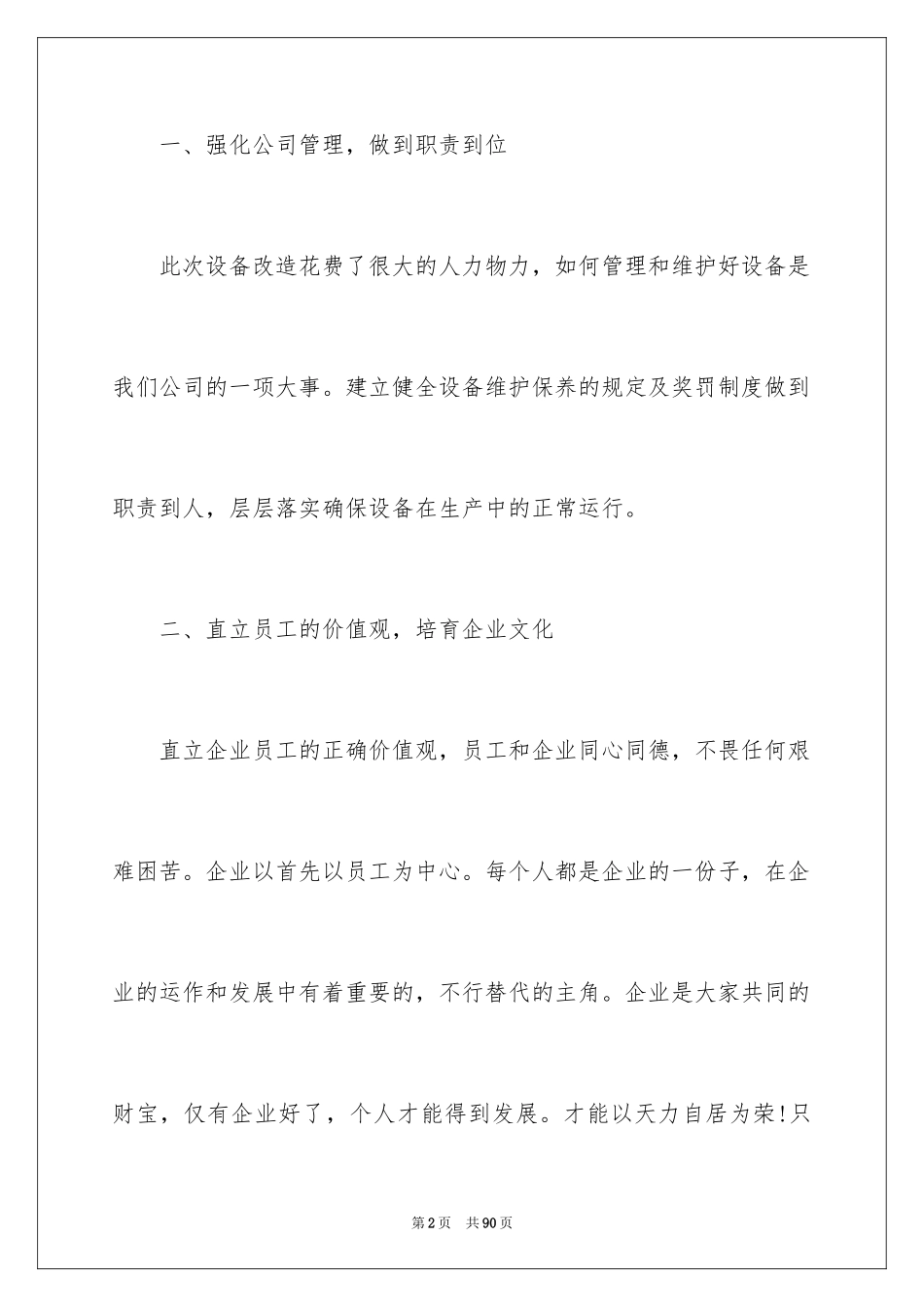 2024公司建议书_12_第2页