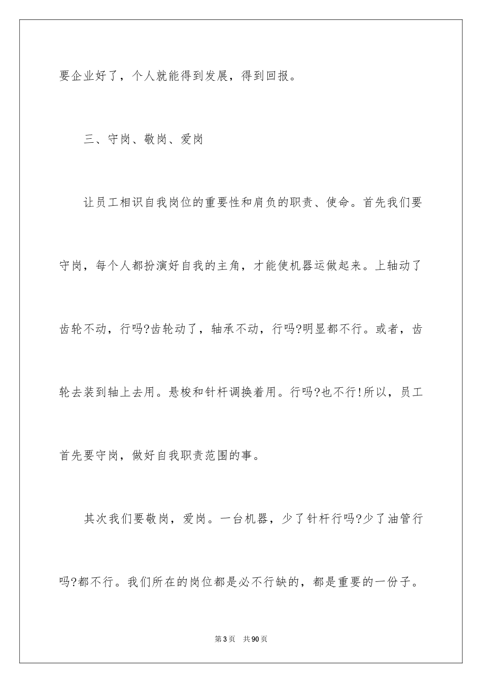 2024公司建议书_12_第3页