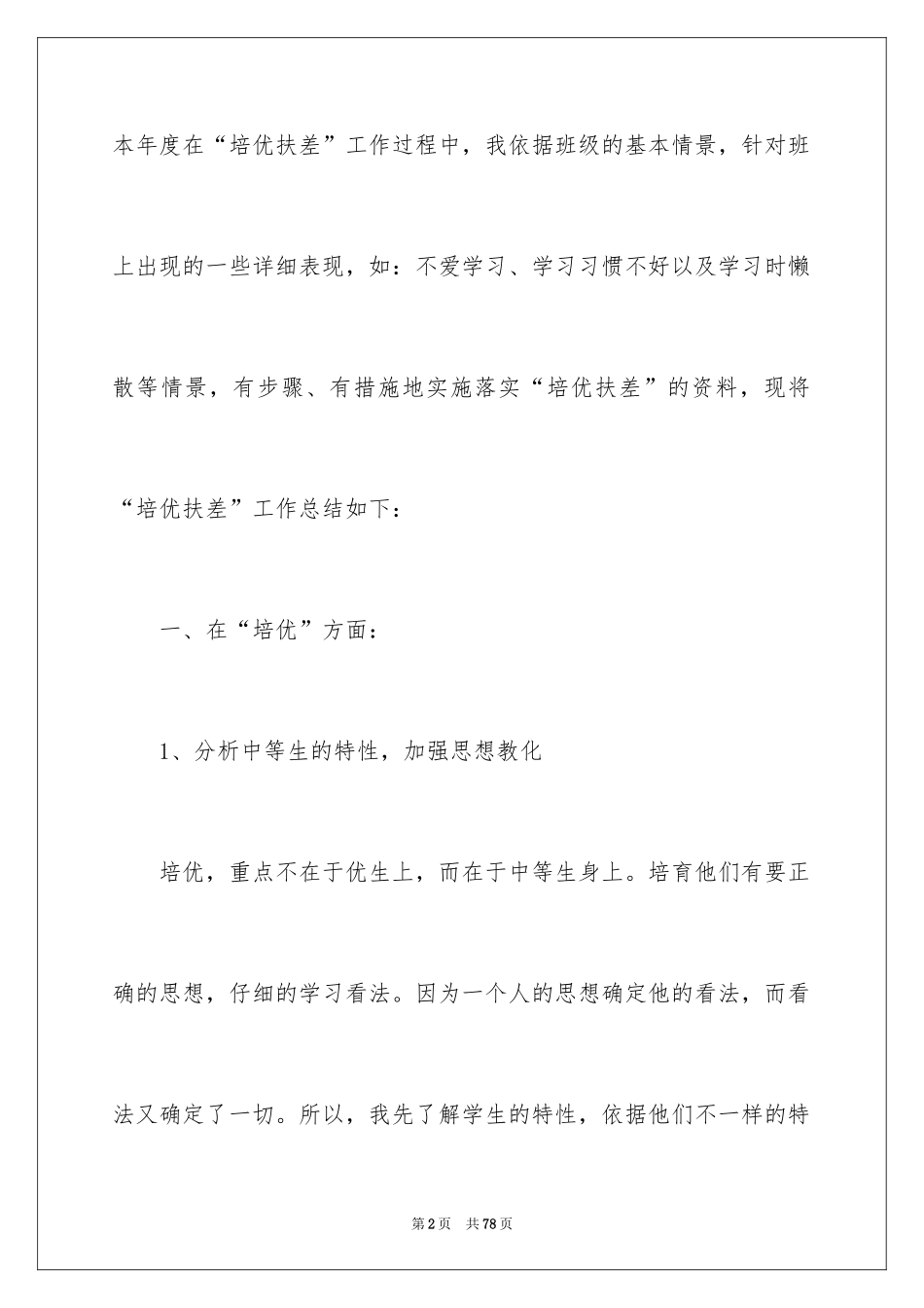 2024培优补差工作总结_4_第2页