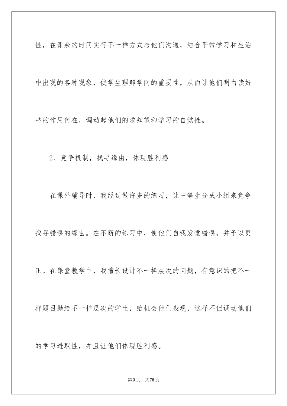 2024培优补差工作总结_4_第3页