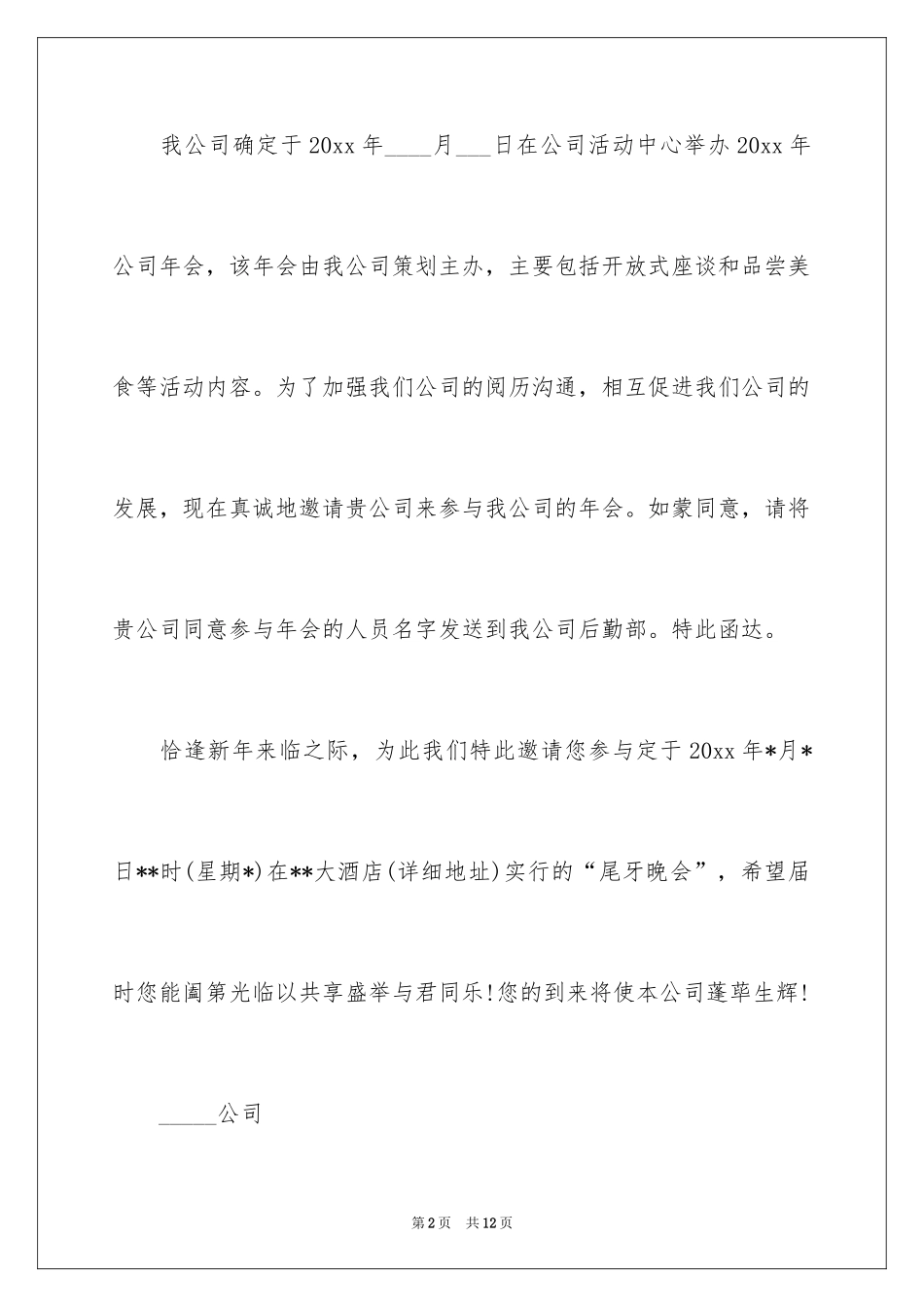2024公司年夜饭的创意邀请函_第2页