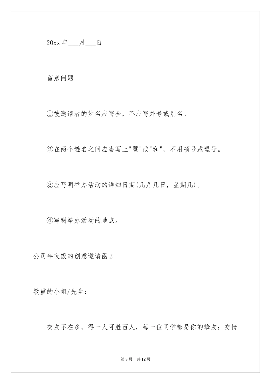 2024公司年夜饭的创意邀请函_第3页