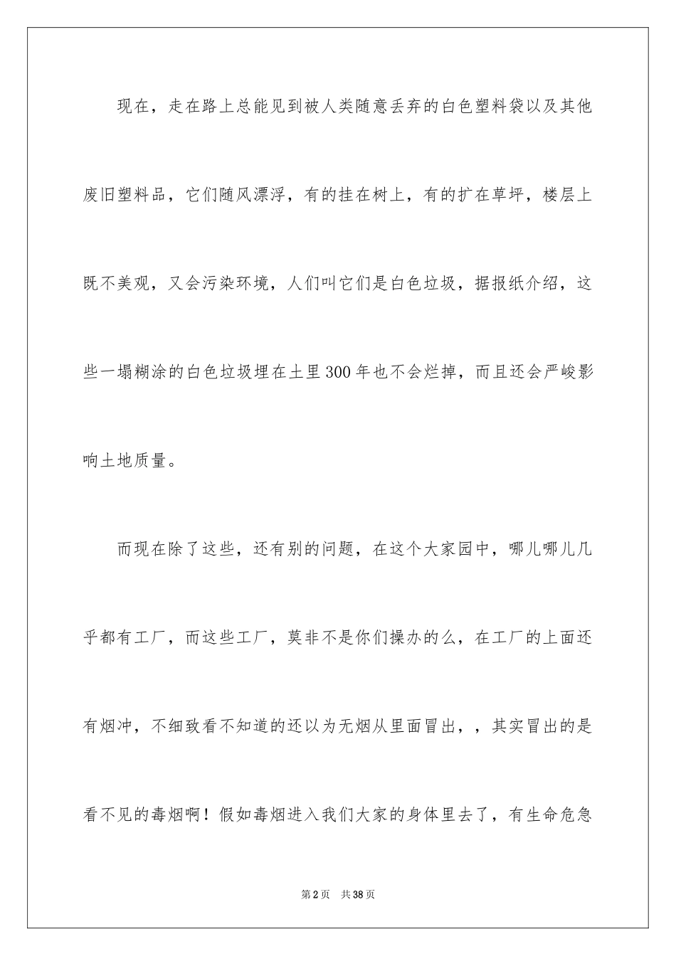 2024六年级建议书_6_第2页