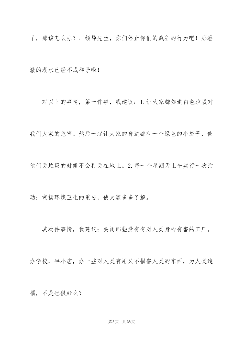 2024六年级建议书_6_第3页