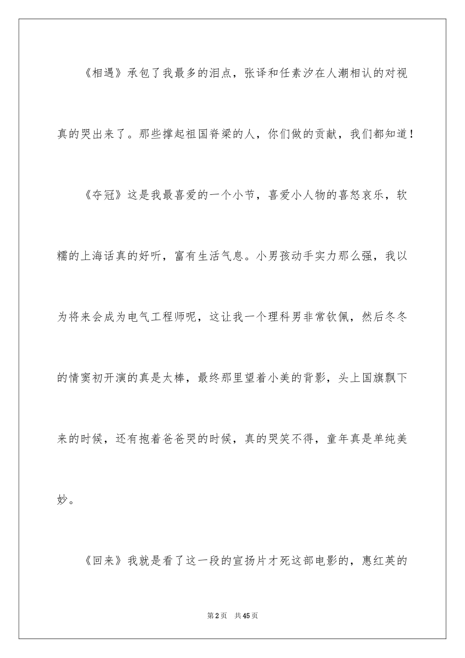 2024《我和我的祖国》观后感_12_第2页