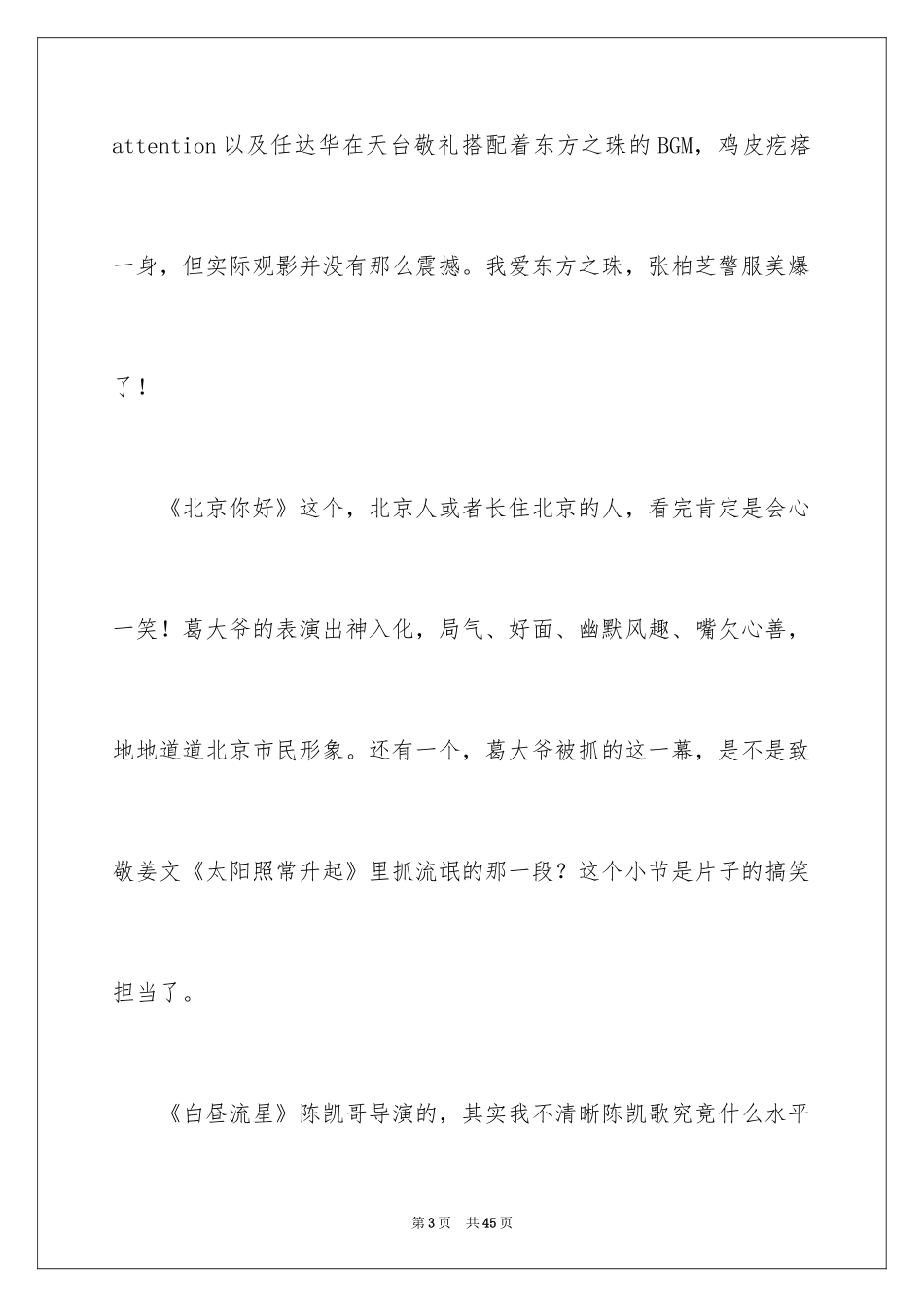 2024《我和我的祖国》观后感_12_第3页