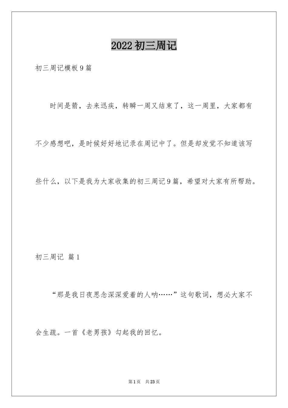 2024初三周记_26_第1页