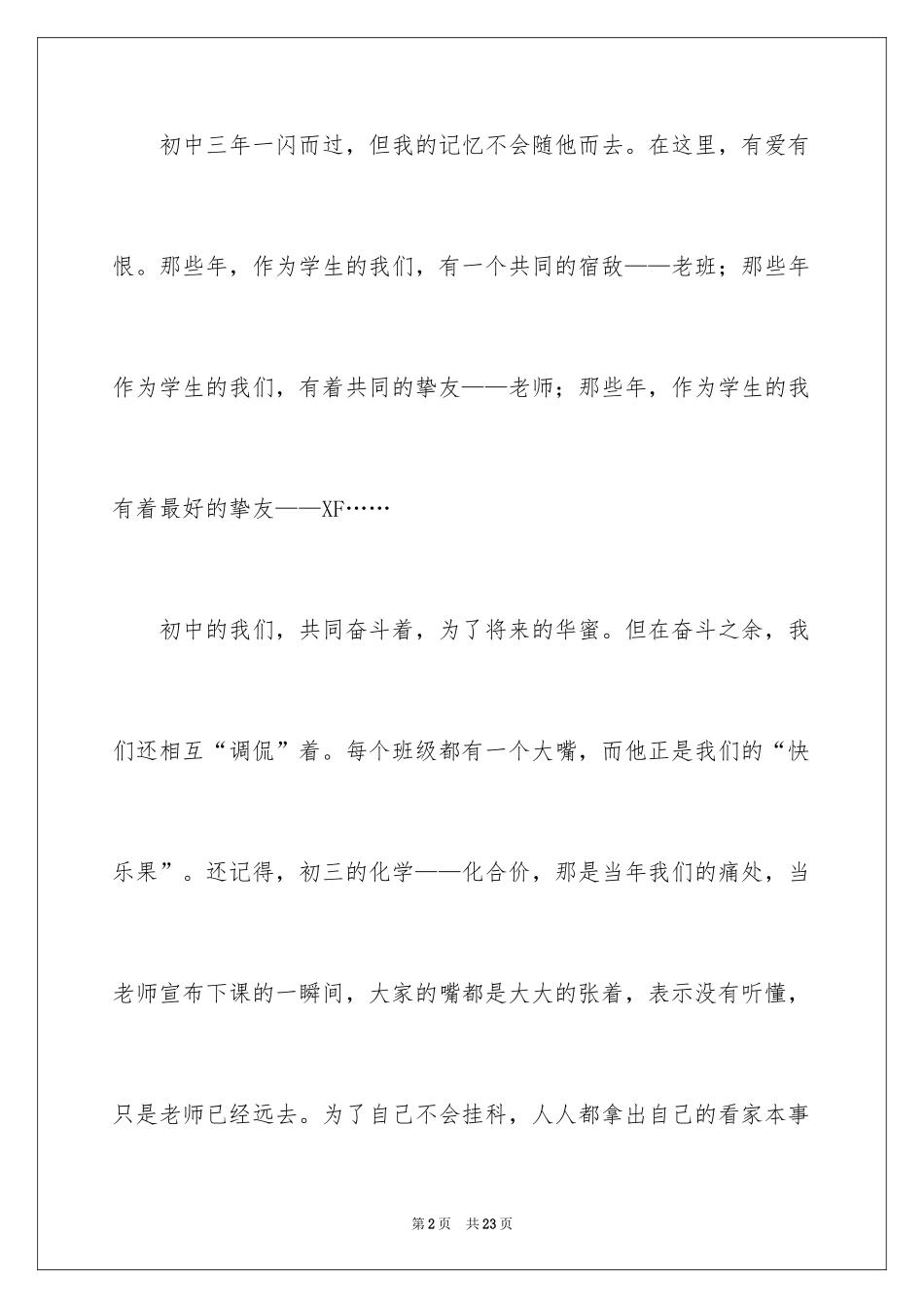 2024初三周记_26_第2页