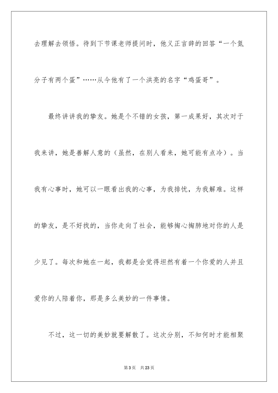 2024初三周记_26_第3页
