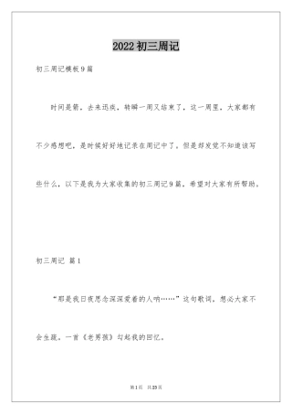 2024初三周记_26