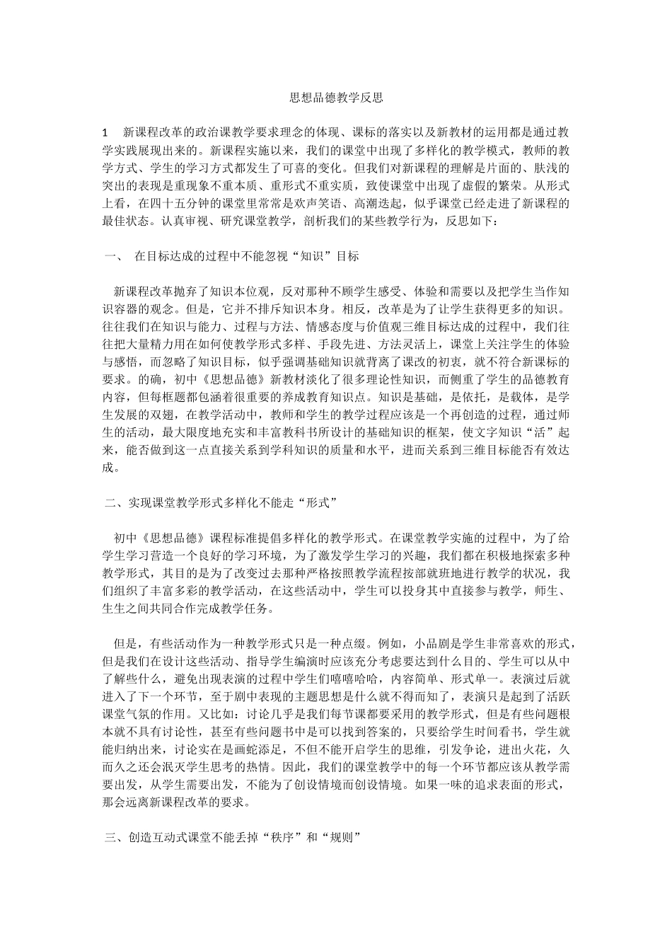 思想品德教学反思_第1页