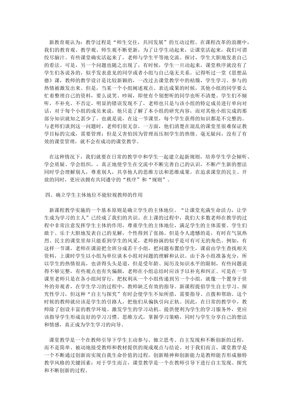 思想品德教学反思_第2页
