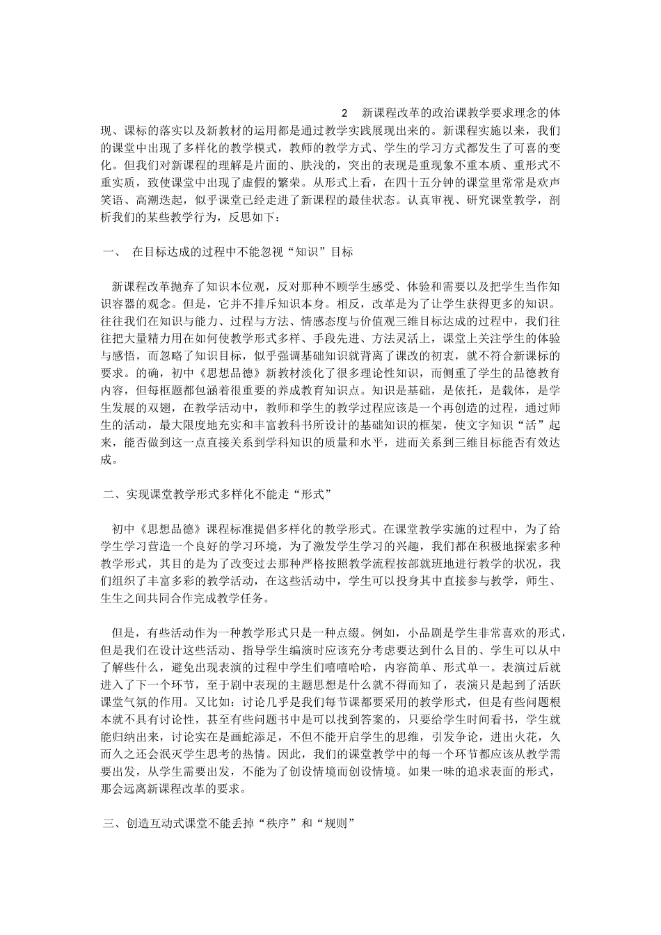 思想品德教学反思_第3页