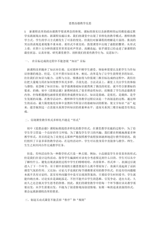 思想品德教学反思