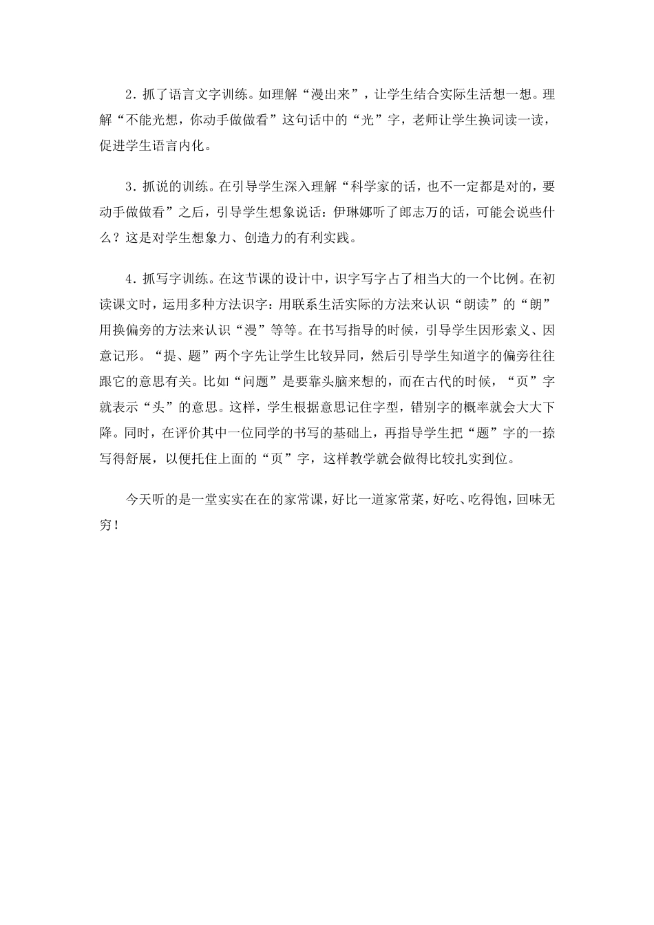 联校培训听课心得体会_第2页