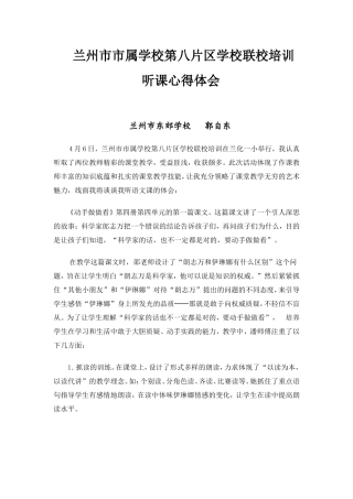 联校培训听课心得体会