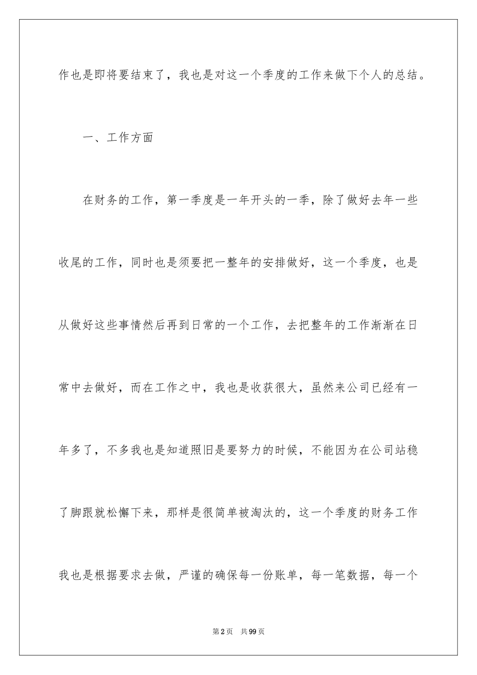 2024季度工作总结_361_第2页