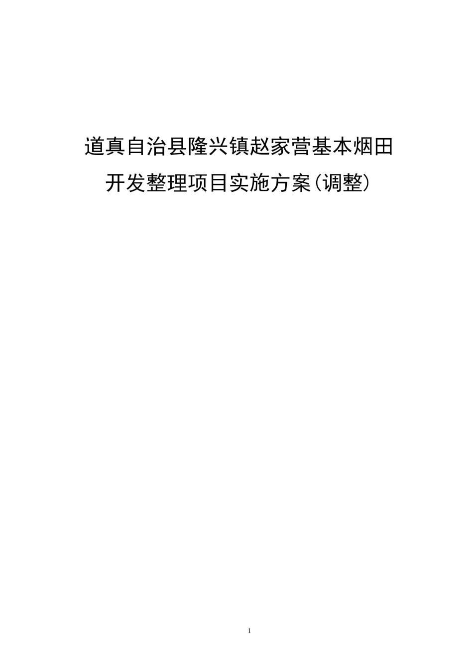 实施方案(烟草)_第1页