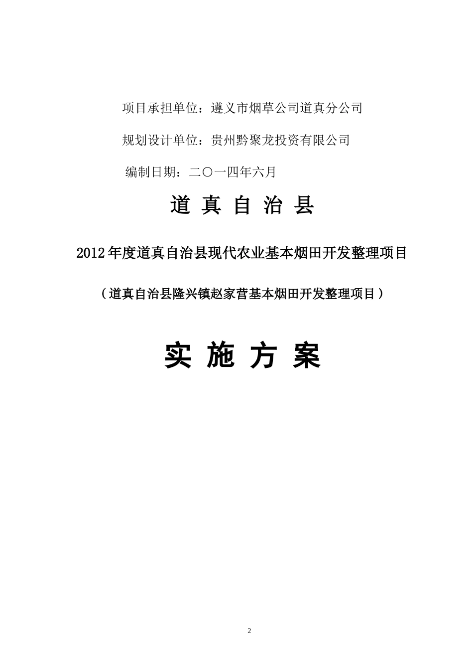 实施方案(烟草)_第2页