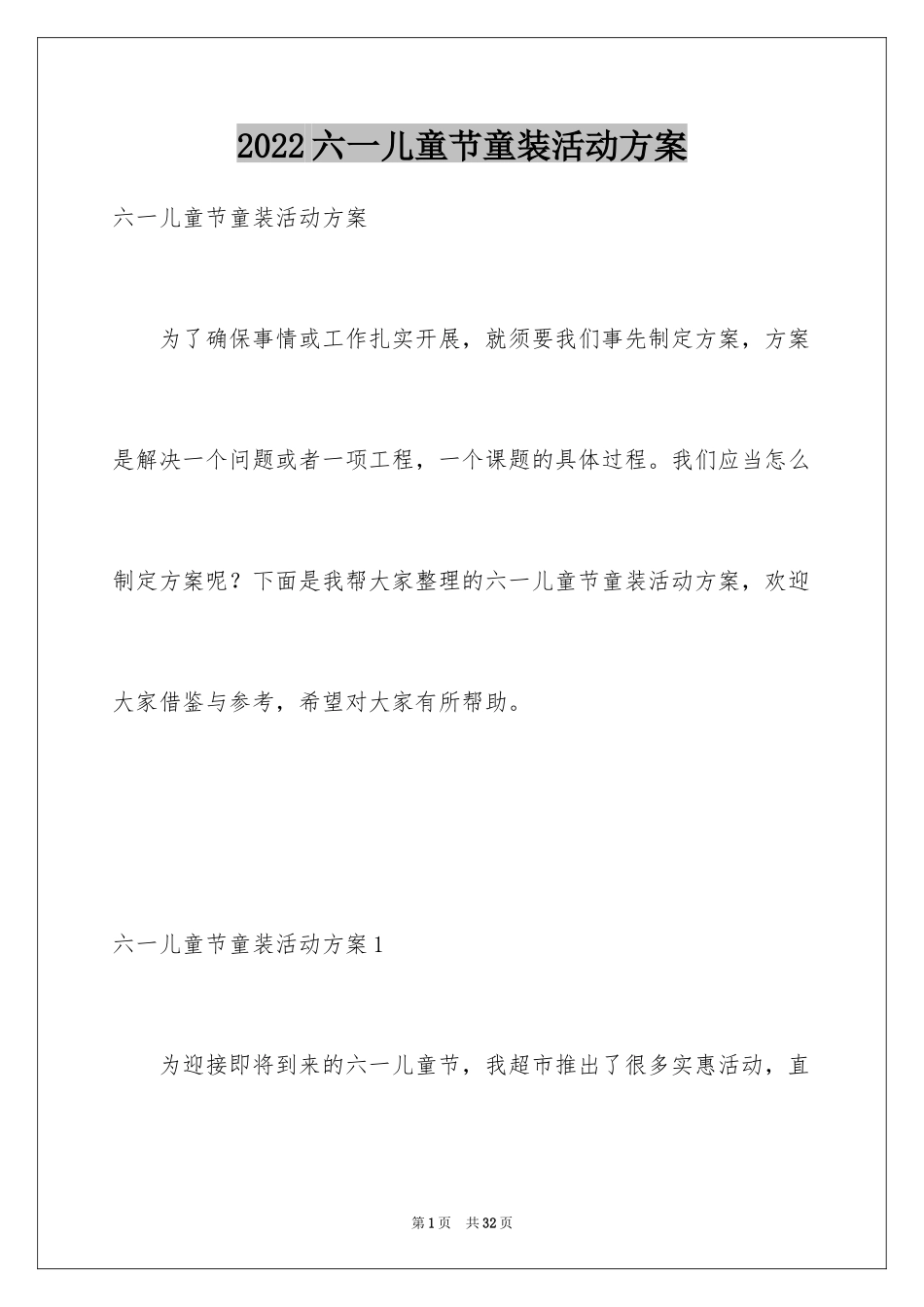 2024六一儿童节童装活动方案_第1页