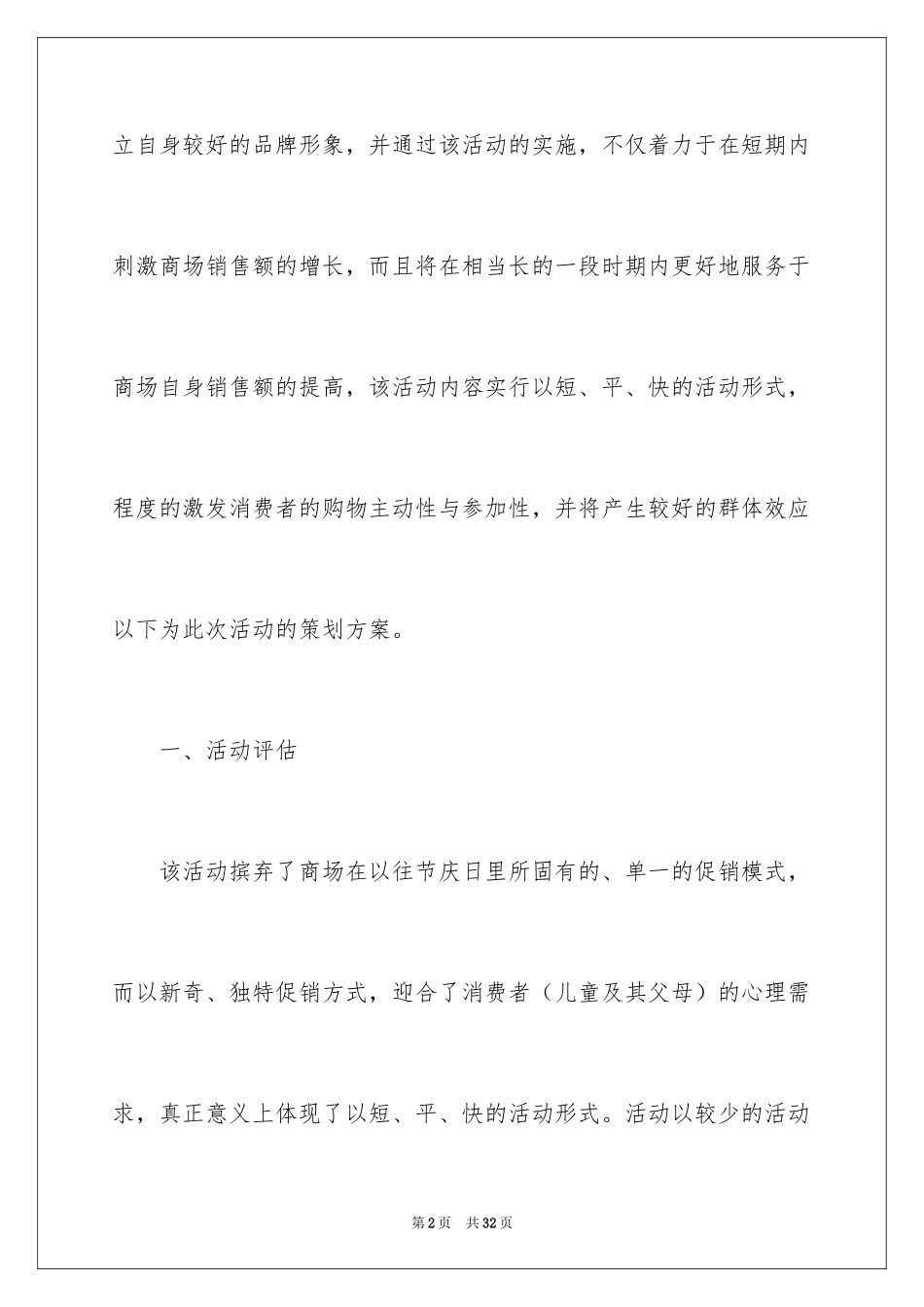 2024六一儿童节童装活动方案_第2页