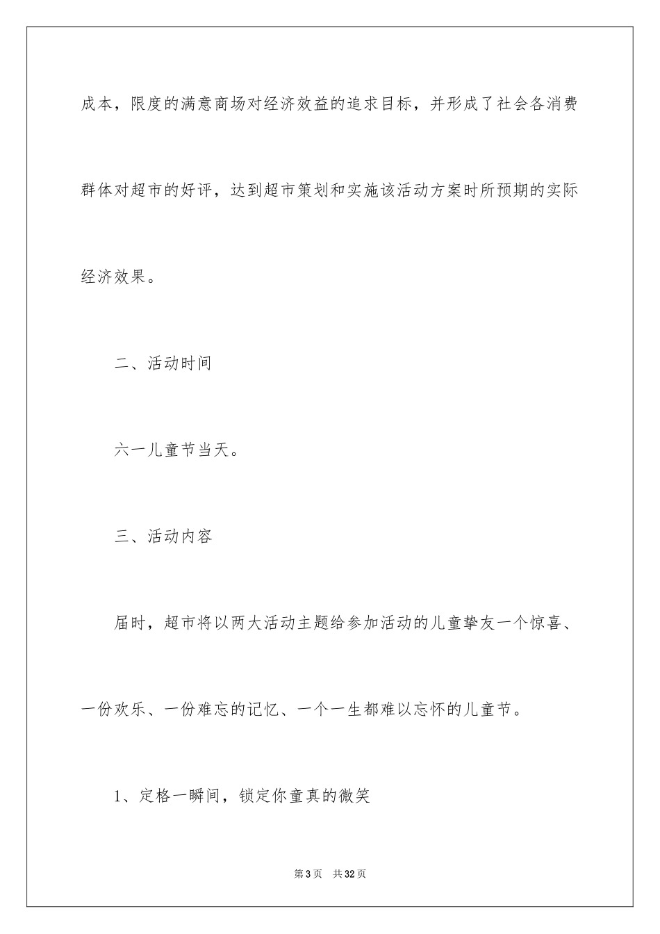 2024六一儿童节童装活动方案_第3页