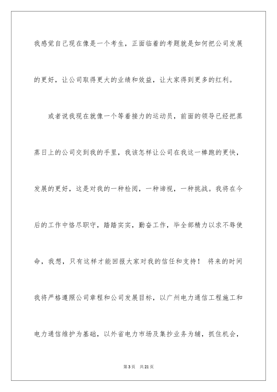 2024公司副总经理就职演讲稿_第3页