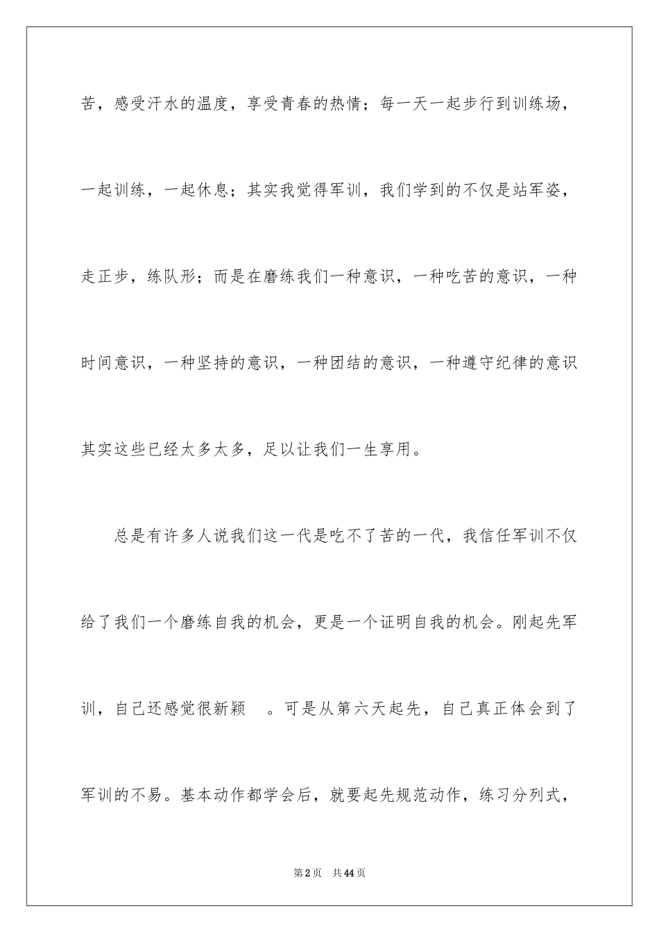 2024初中生自我评价_5_第2页