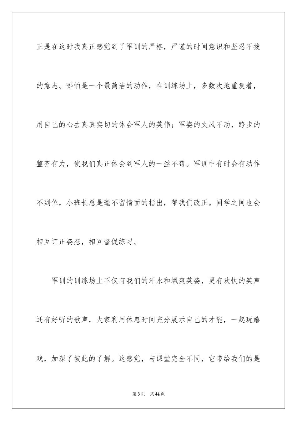 2024初中生自我评价_5_第3页