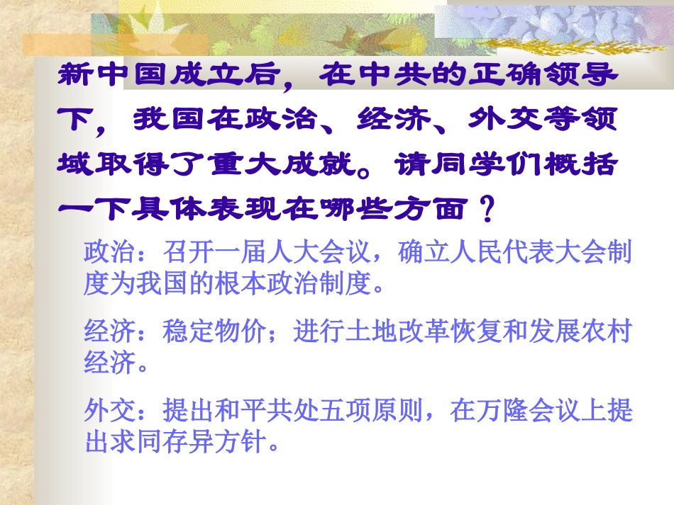 八下第四课社会主义制度的确立_第1页