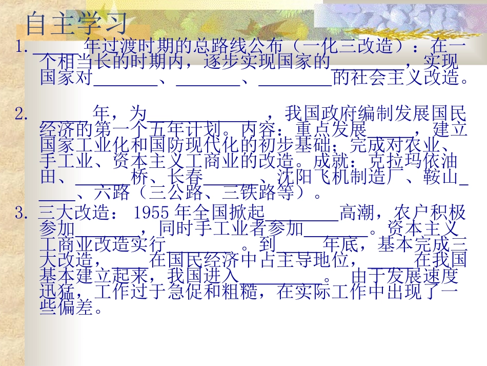 八下第四课社会主义制度的确立_第3页