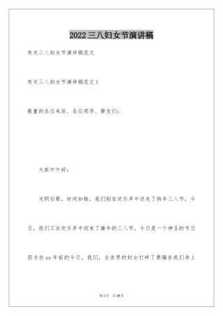 2024三八妇女节演讲稿_1002