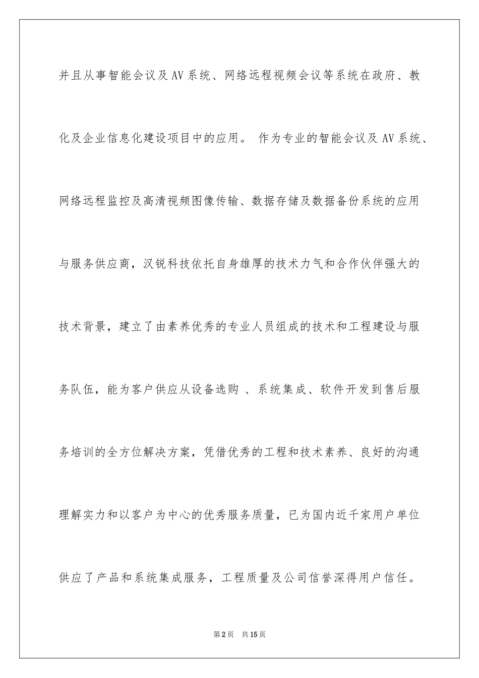 2024产品质量保证书_288_第2页