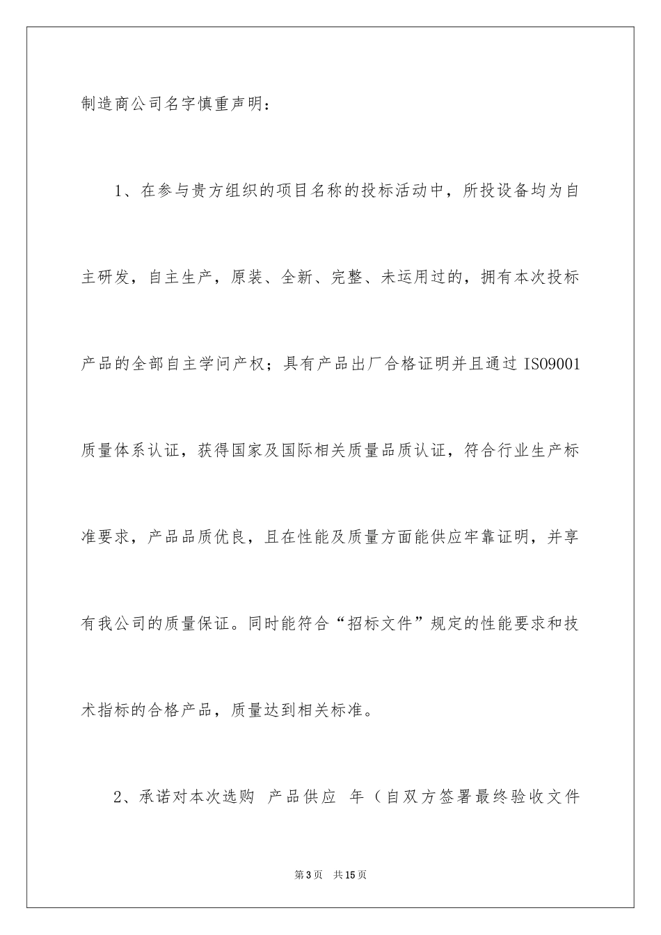 2024产品质量保证书_288_第3页