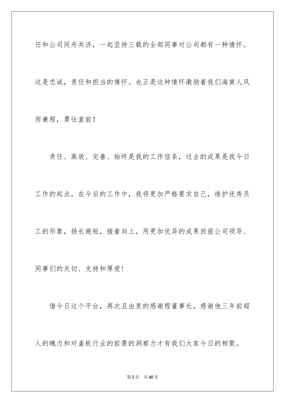 2024优秀员工演讲稿_1024_第3页