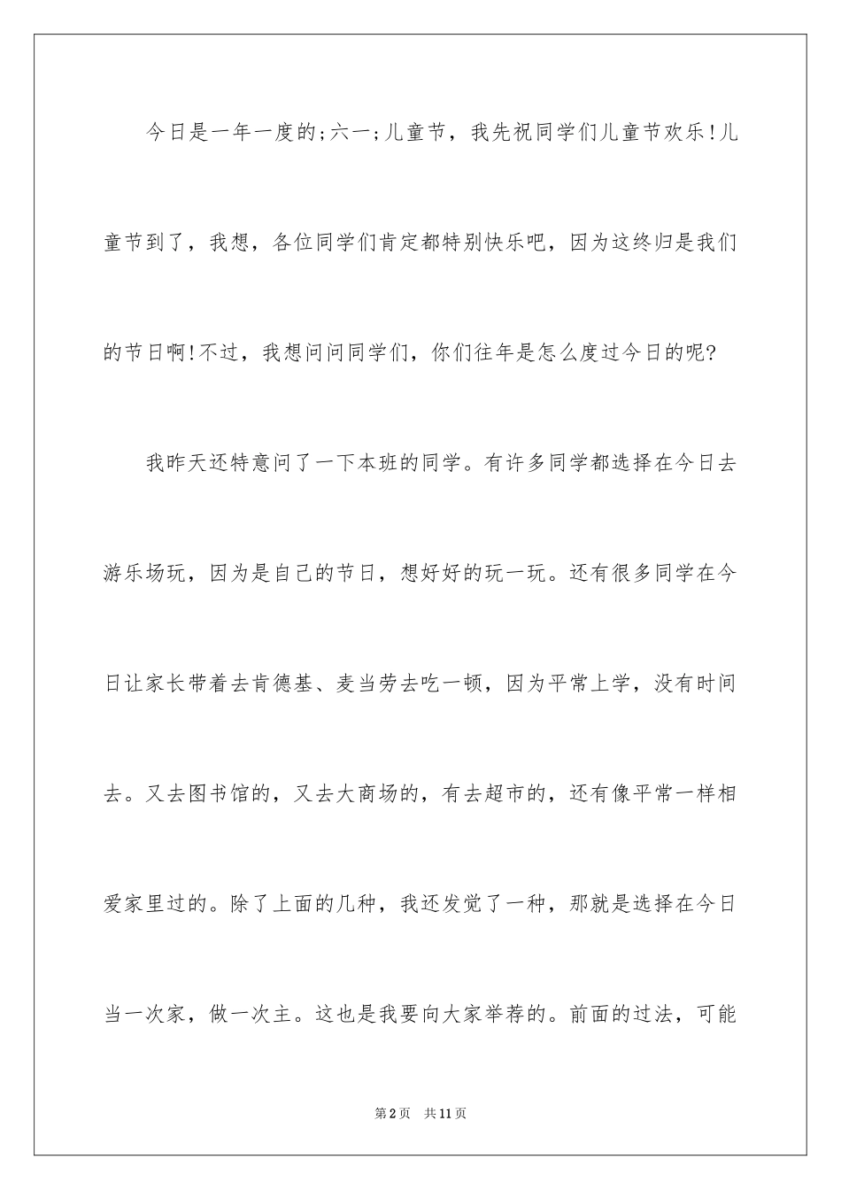 2024五年级六一演讲稿_第2页