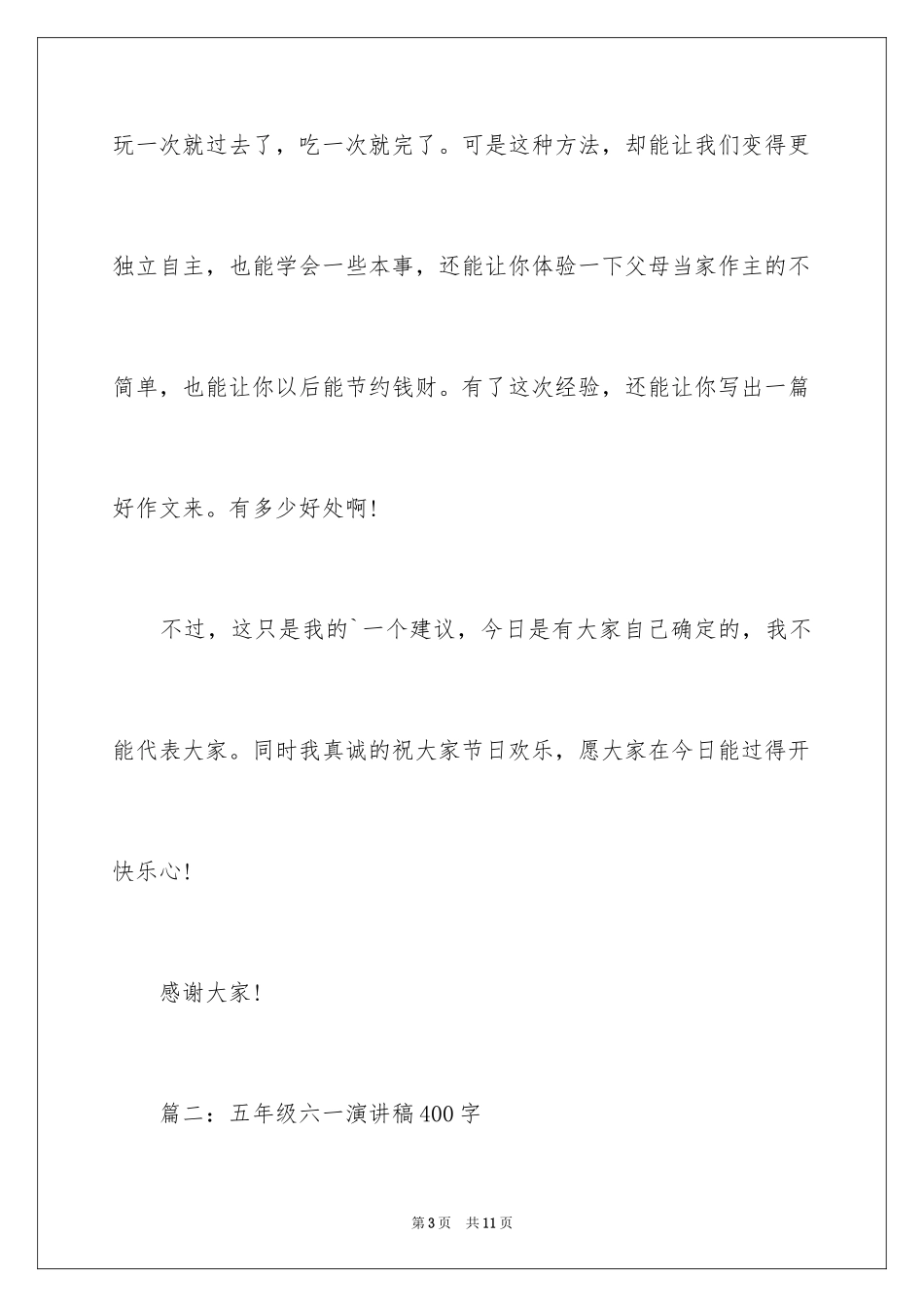 2024五年级六一演讲稿_第3页