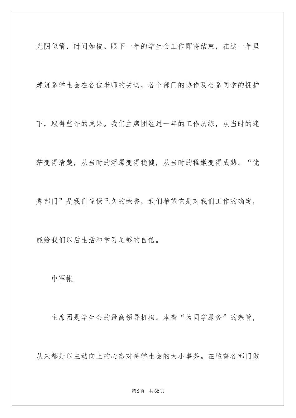 2024加入学生会申请书_2_第2页