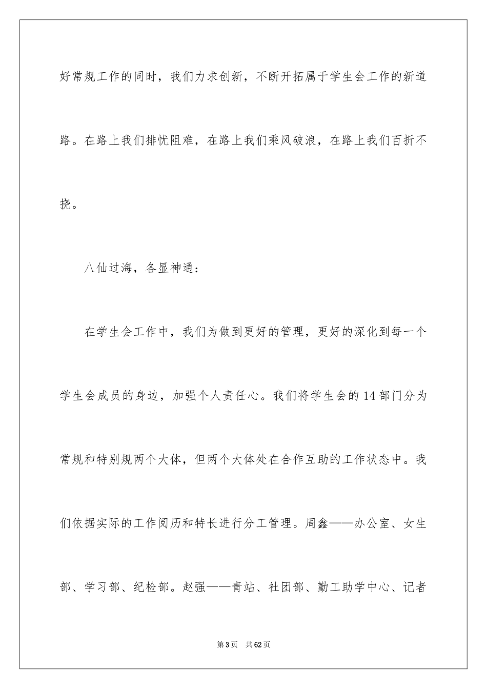 2024加入学生会申请书_2_第3页