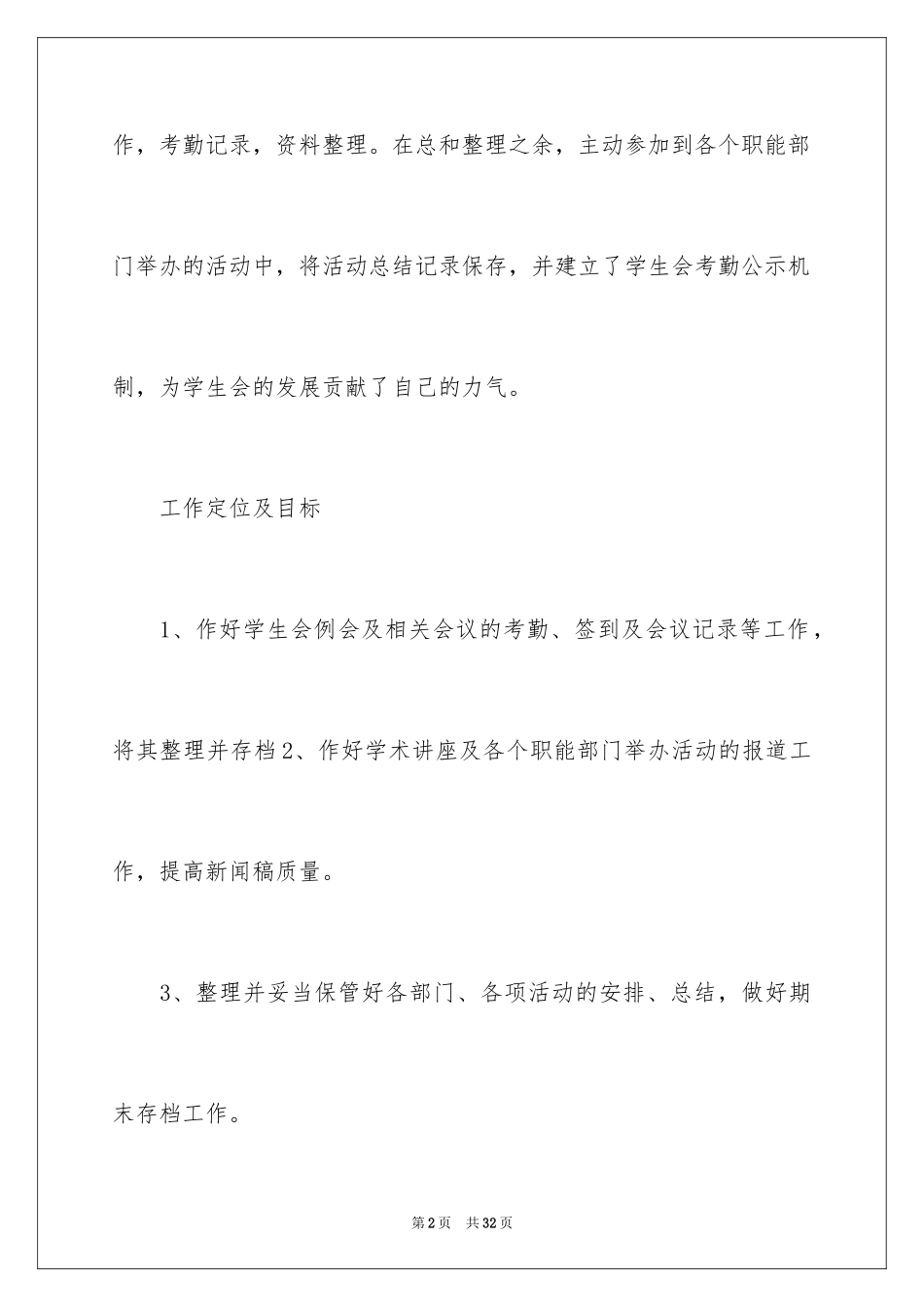 2024学生会秘书处工作计划_9_第2页