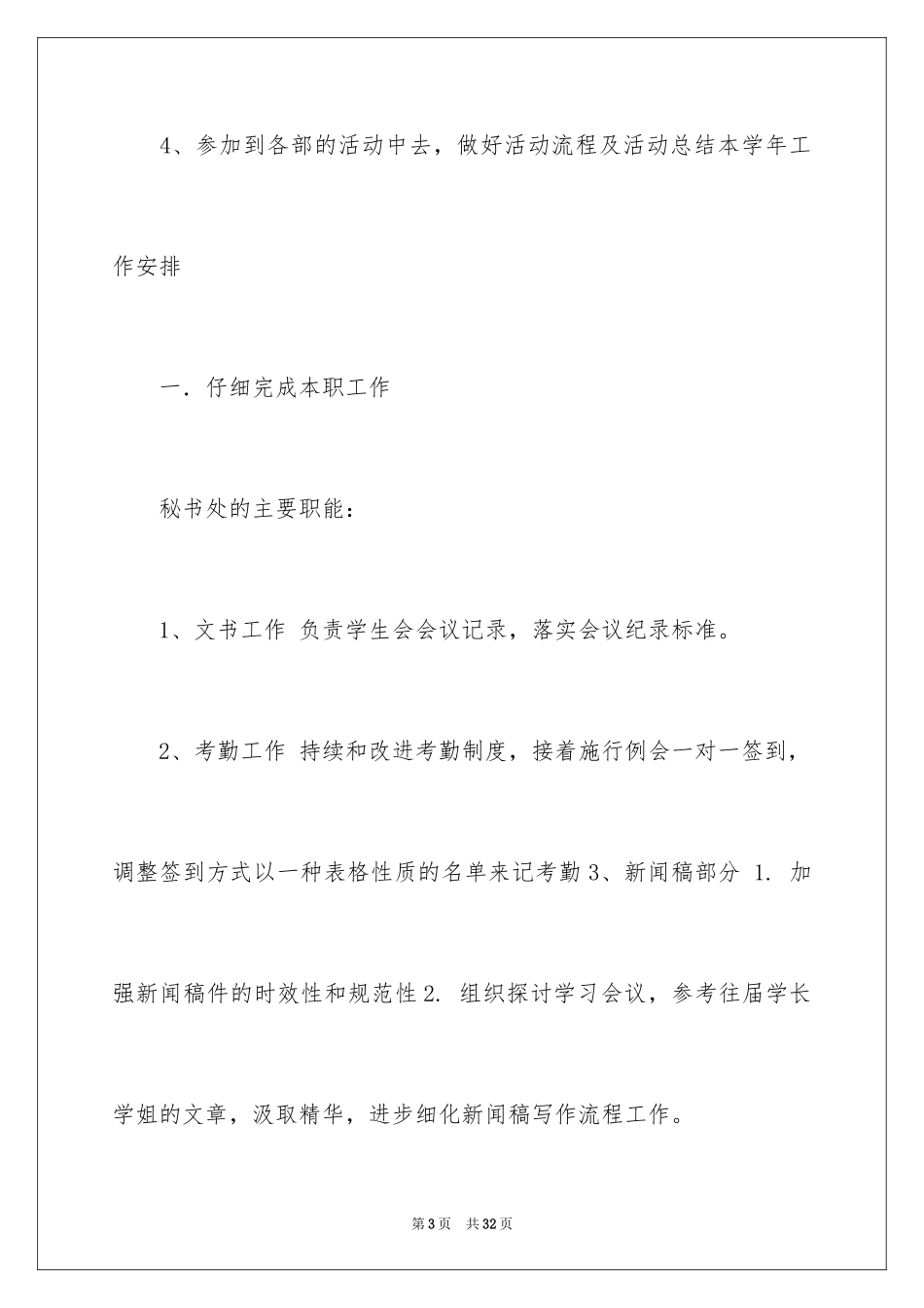 2024学生会秘书处工作计划_9_第3页