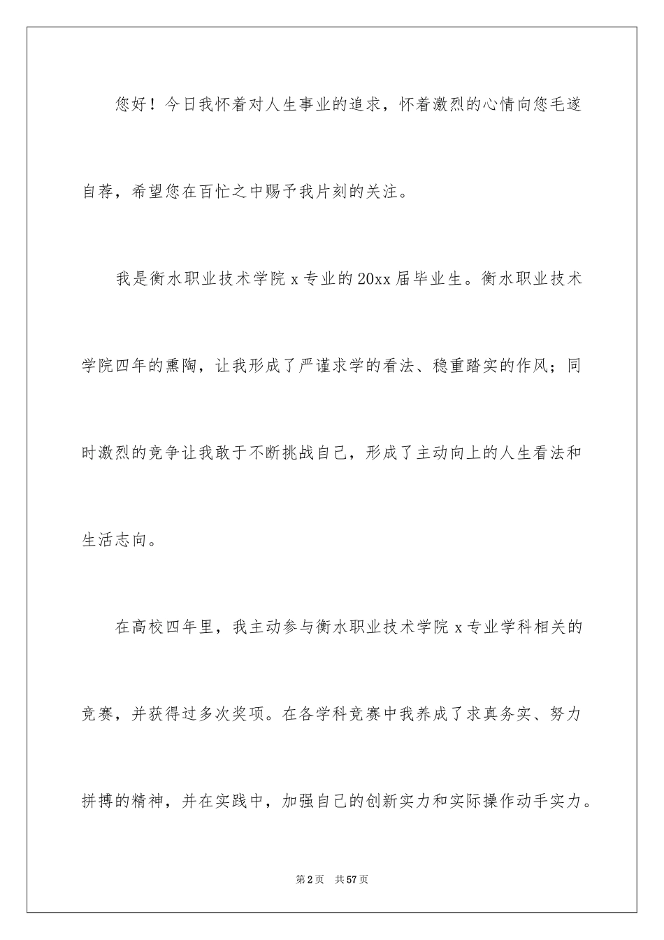 2024优秀的自荐信_3_第2页