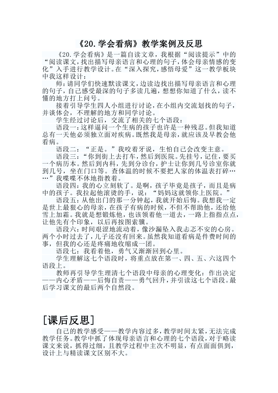 《20学会看病》教学案例及反思_第1页