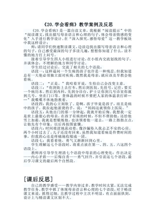 《20学会看病》教学案例及反思