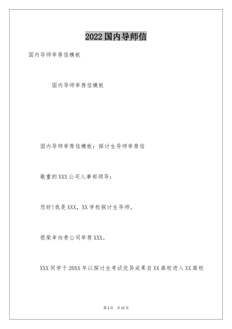 2024国内导师信_第1页